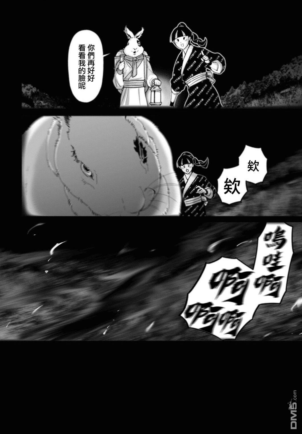 千年狐 第46话 第6页