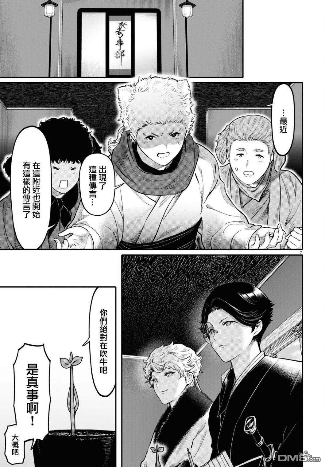 千年狐 第46话 第7页