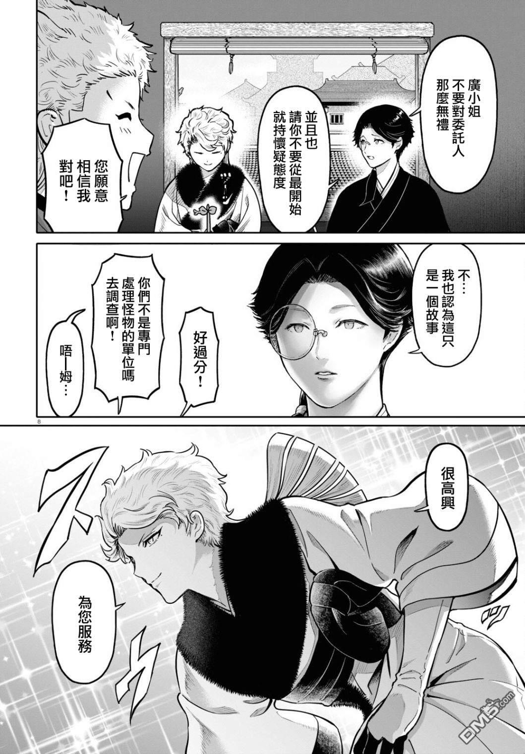 千年狐 第46话 第8页