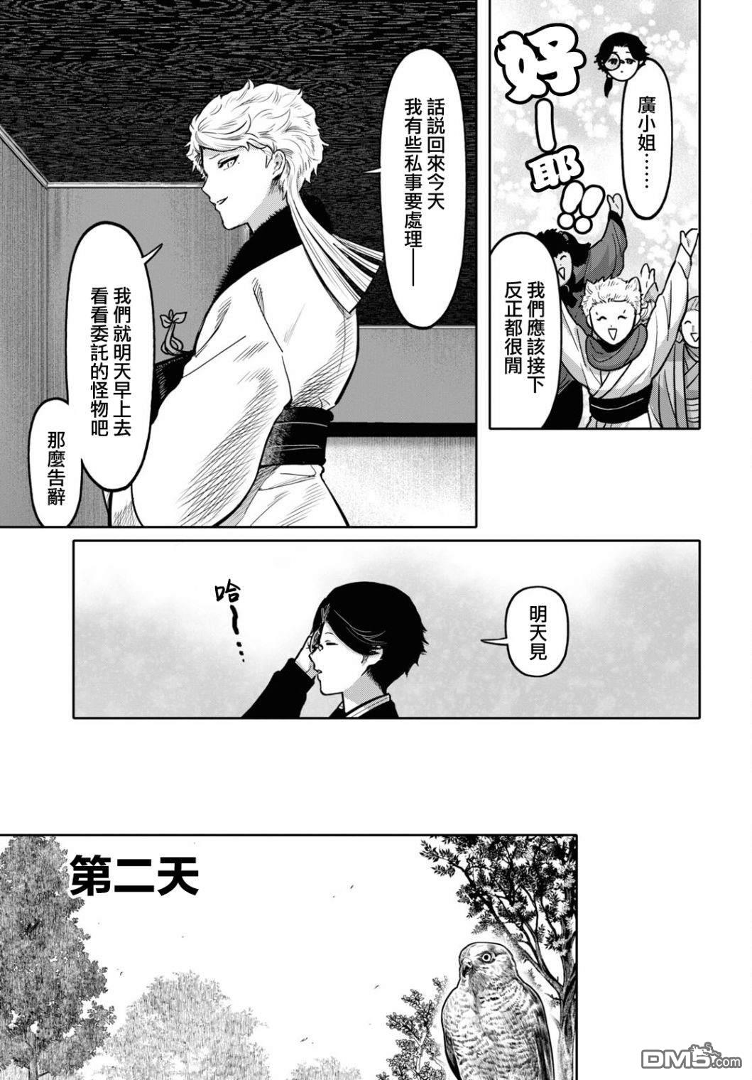 千年狐 第46话 第9页