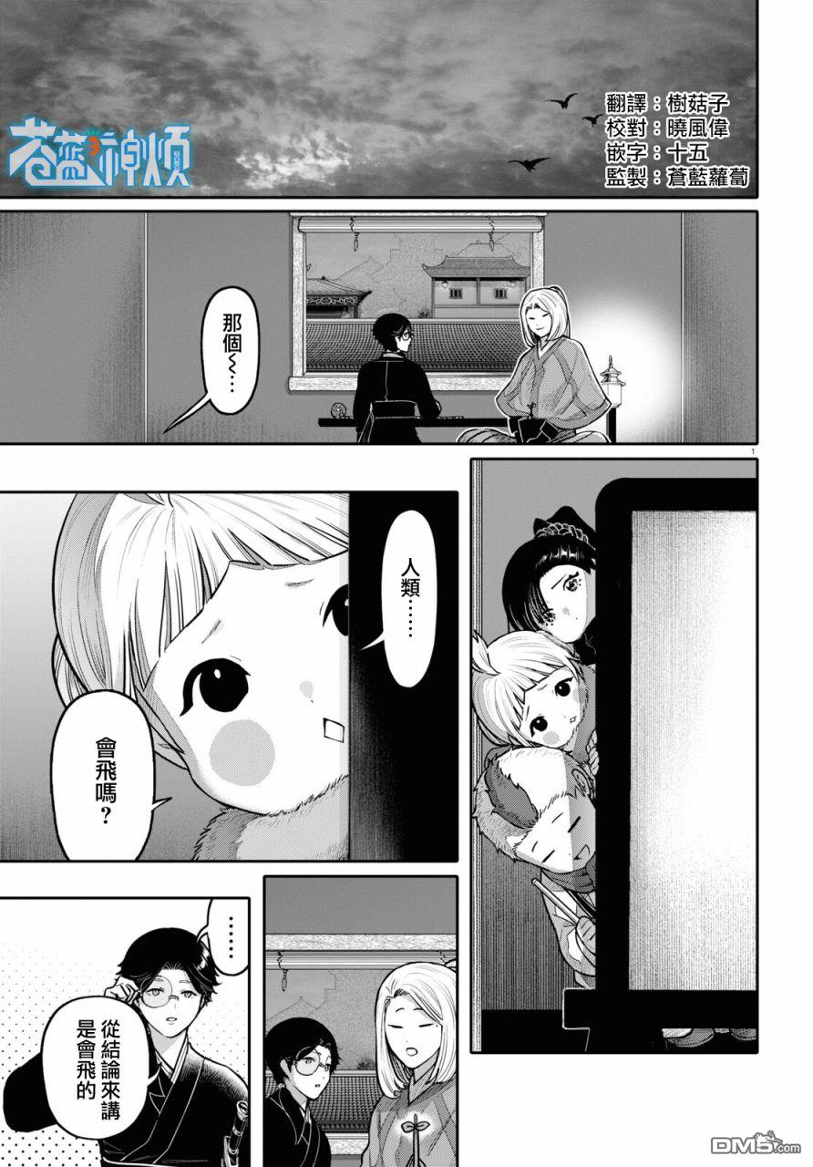 千年狐 第47话 第1页