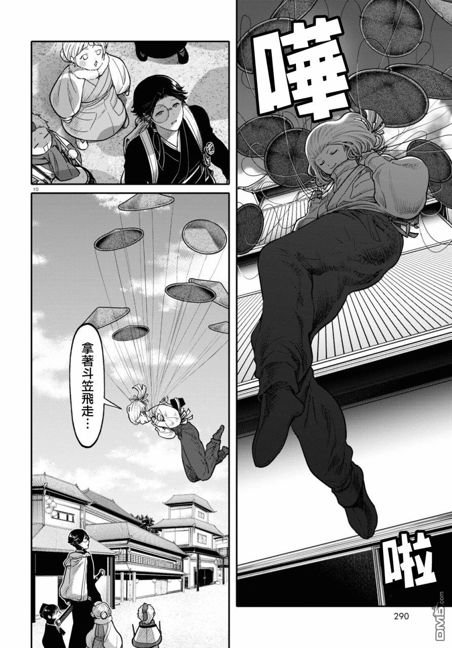 千年狐 第47话 第10页