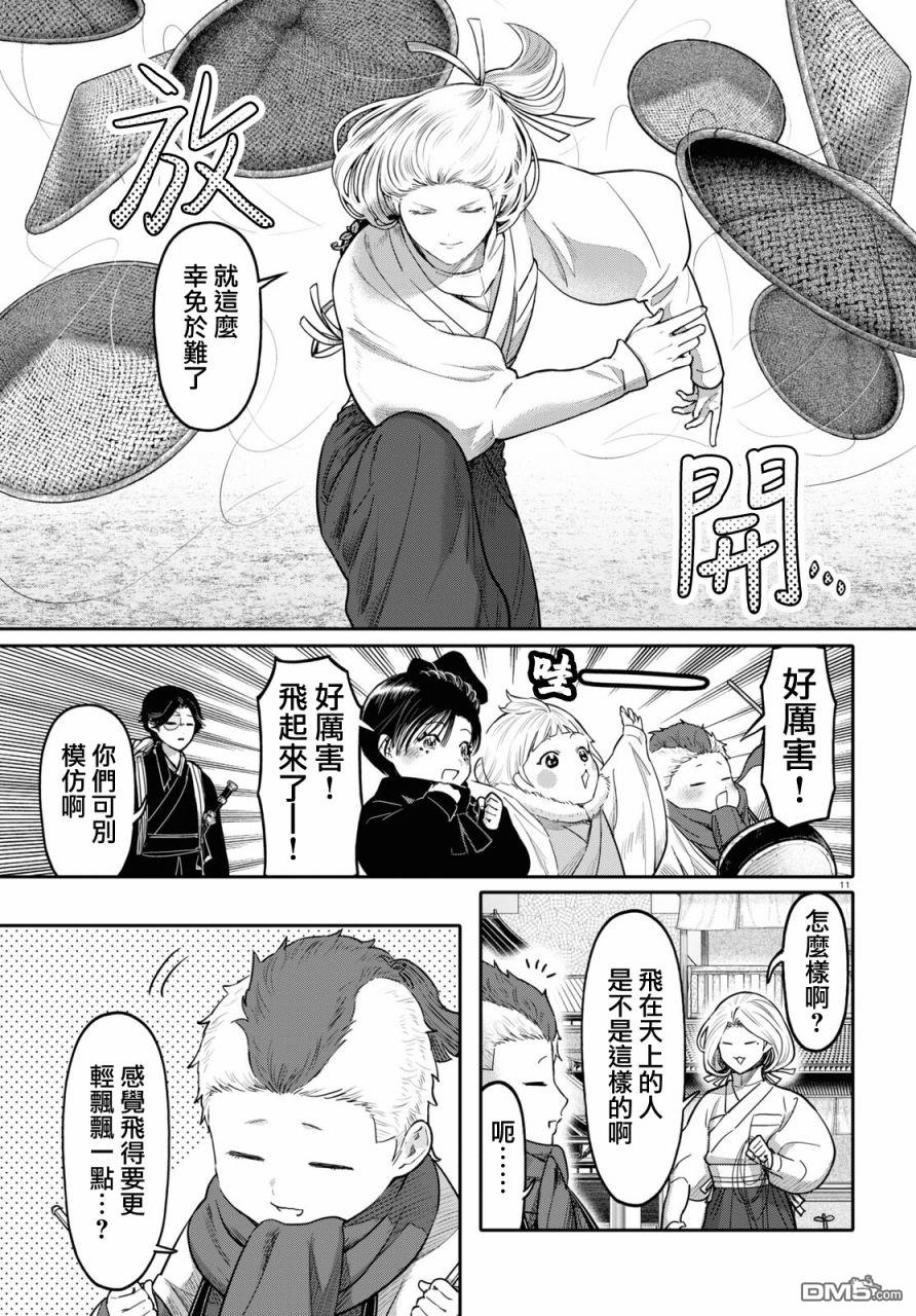 千年狐 第47话 第11页