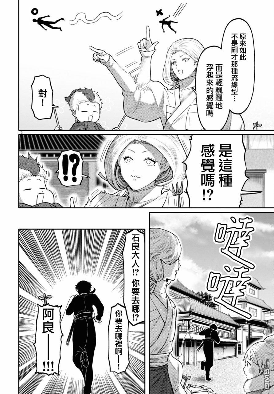 千年狐 第47话 第12页