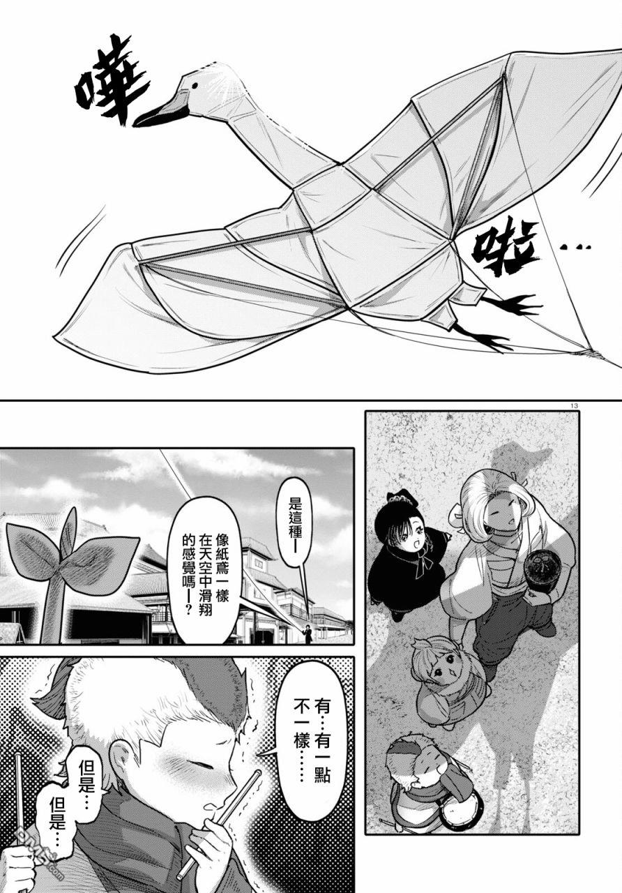 千年狐 第47话 第13页