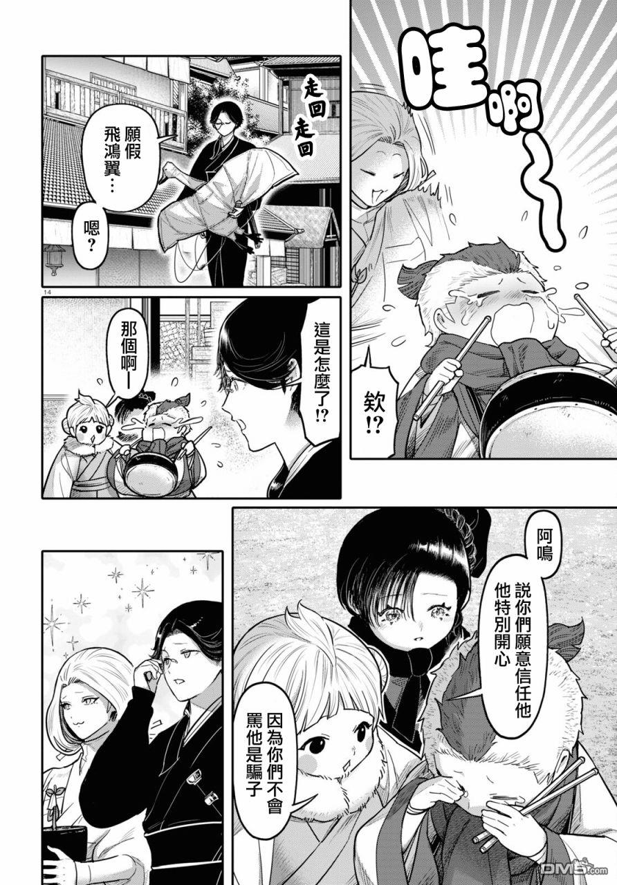 千年狐 第47话 第14页