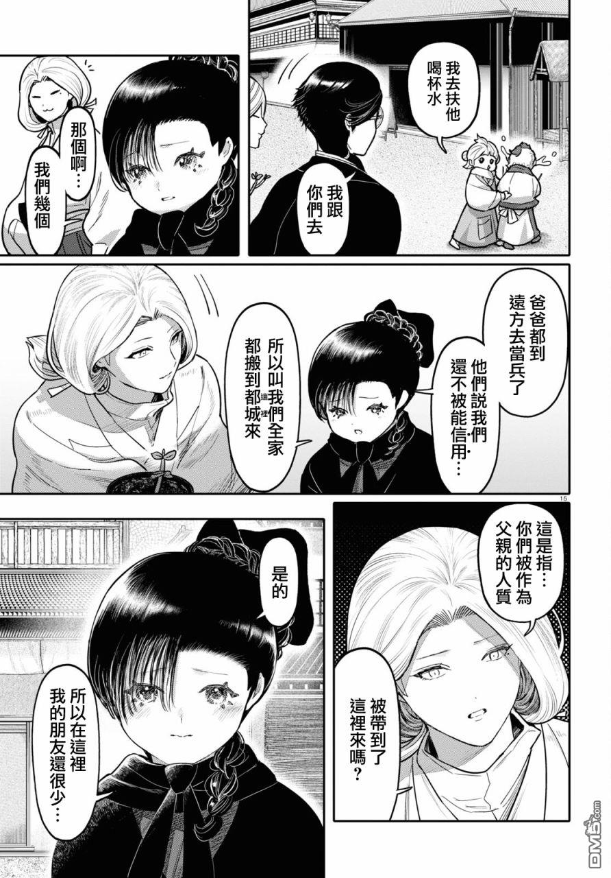 千年狐 第47话 第15页
