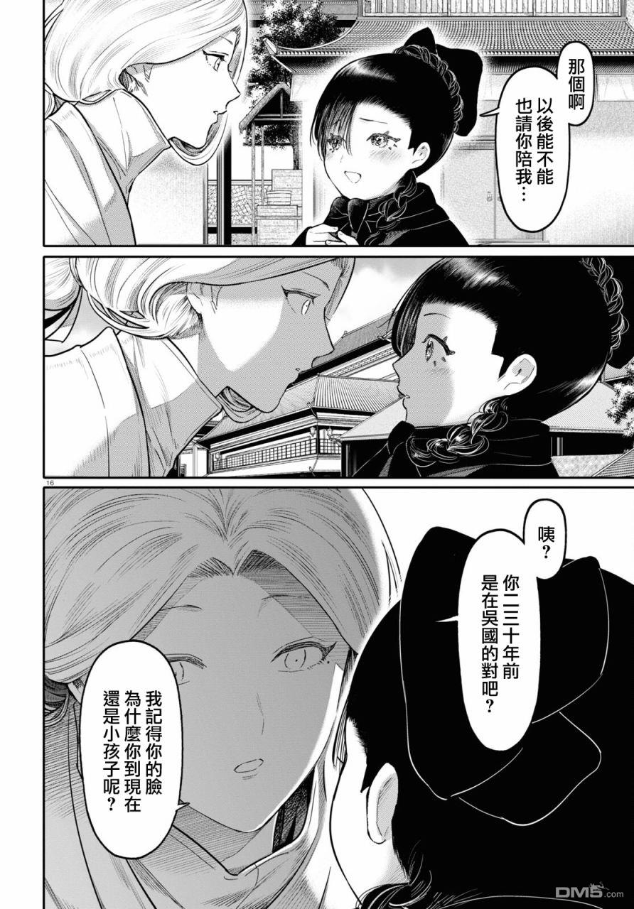 千年狐 第47话 第16页