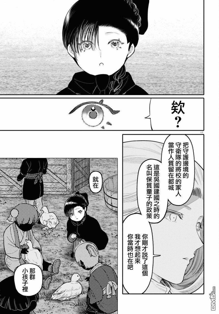 千年狐 第47话 第17页