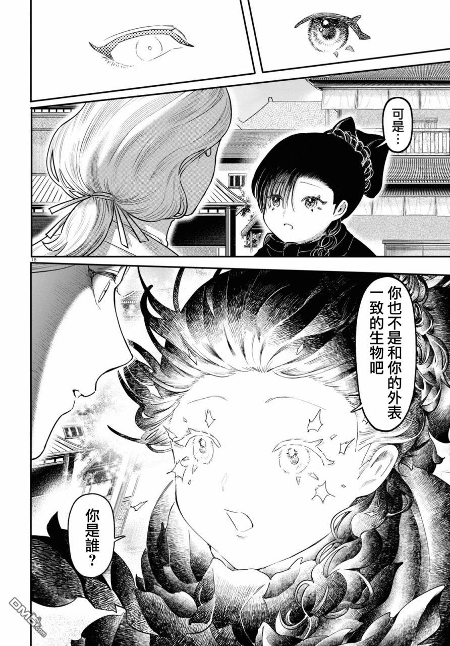 千年狐 第47话 第18页