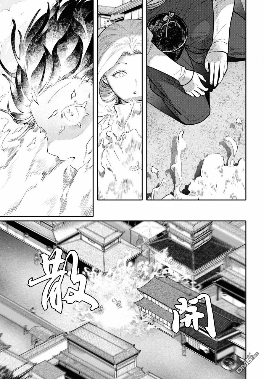 千年狐 第47话 第19页