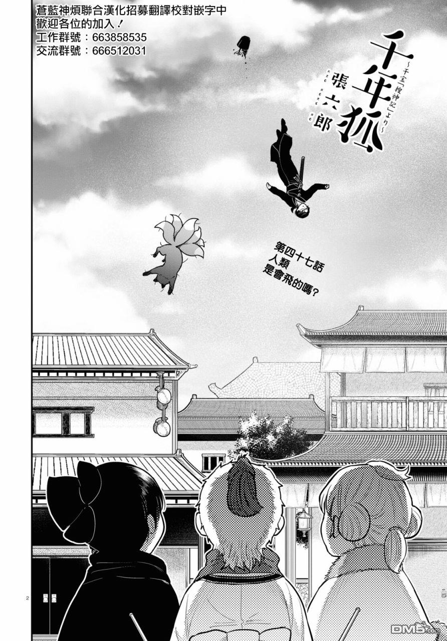 千年狐 第47话 第2页