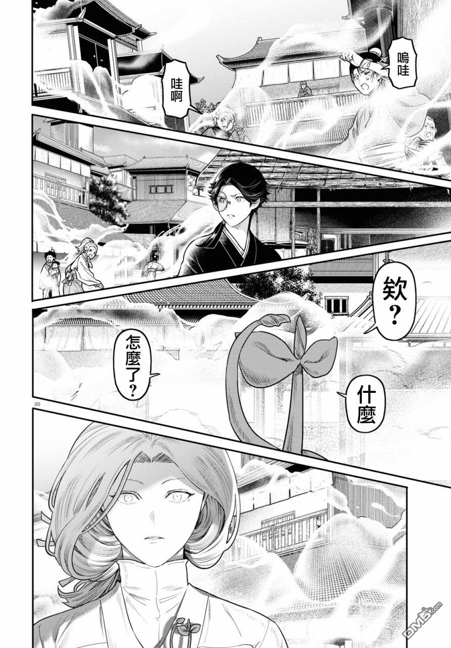 千年狐 第47话 第20页