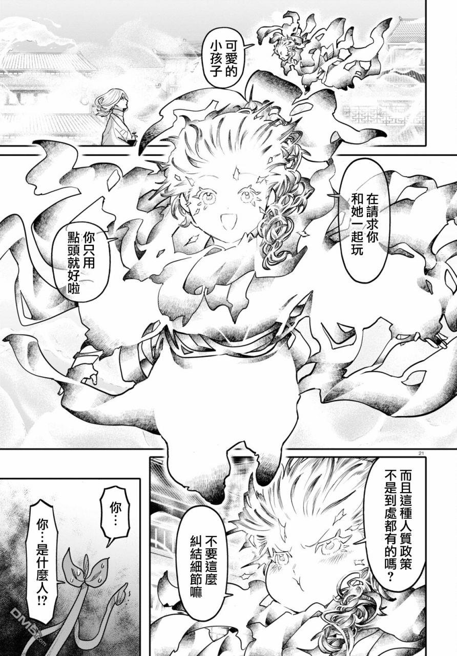 千年狐 第47话 第21页