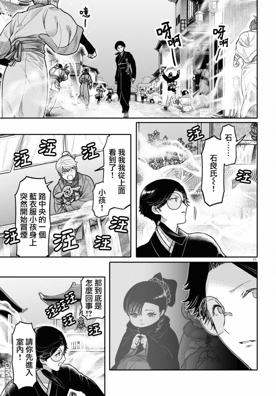 千年狐 第47话 第23页