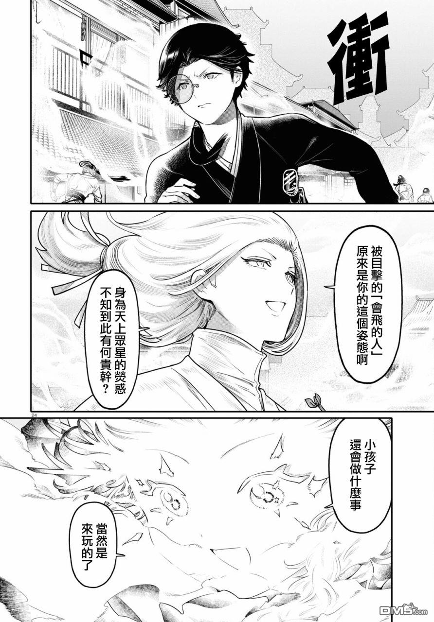 千年狐 第47话 第24页