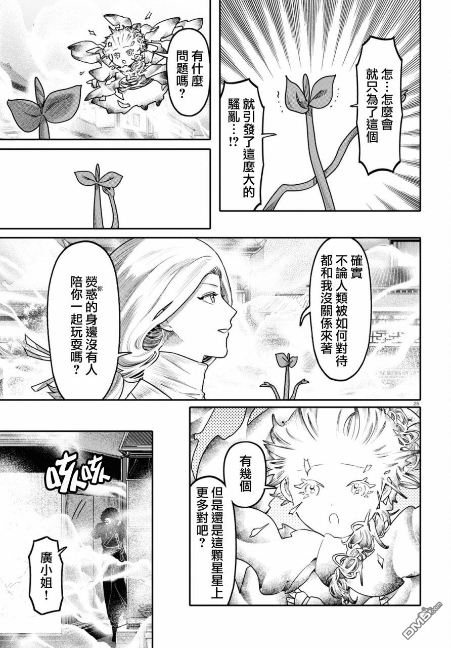 千年狐 第47话 第25页