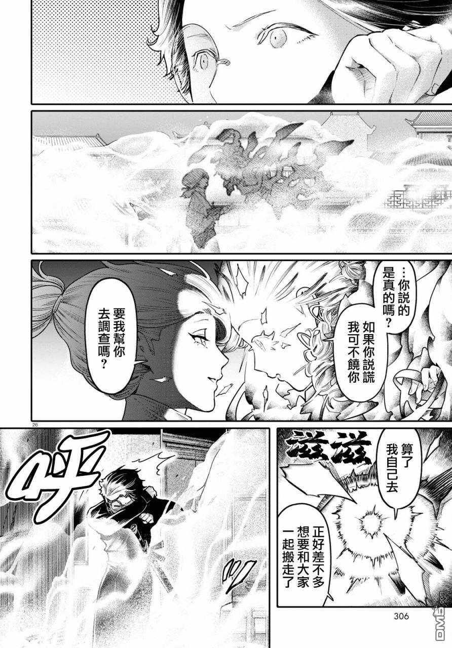 千年狐 第47话 第26页