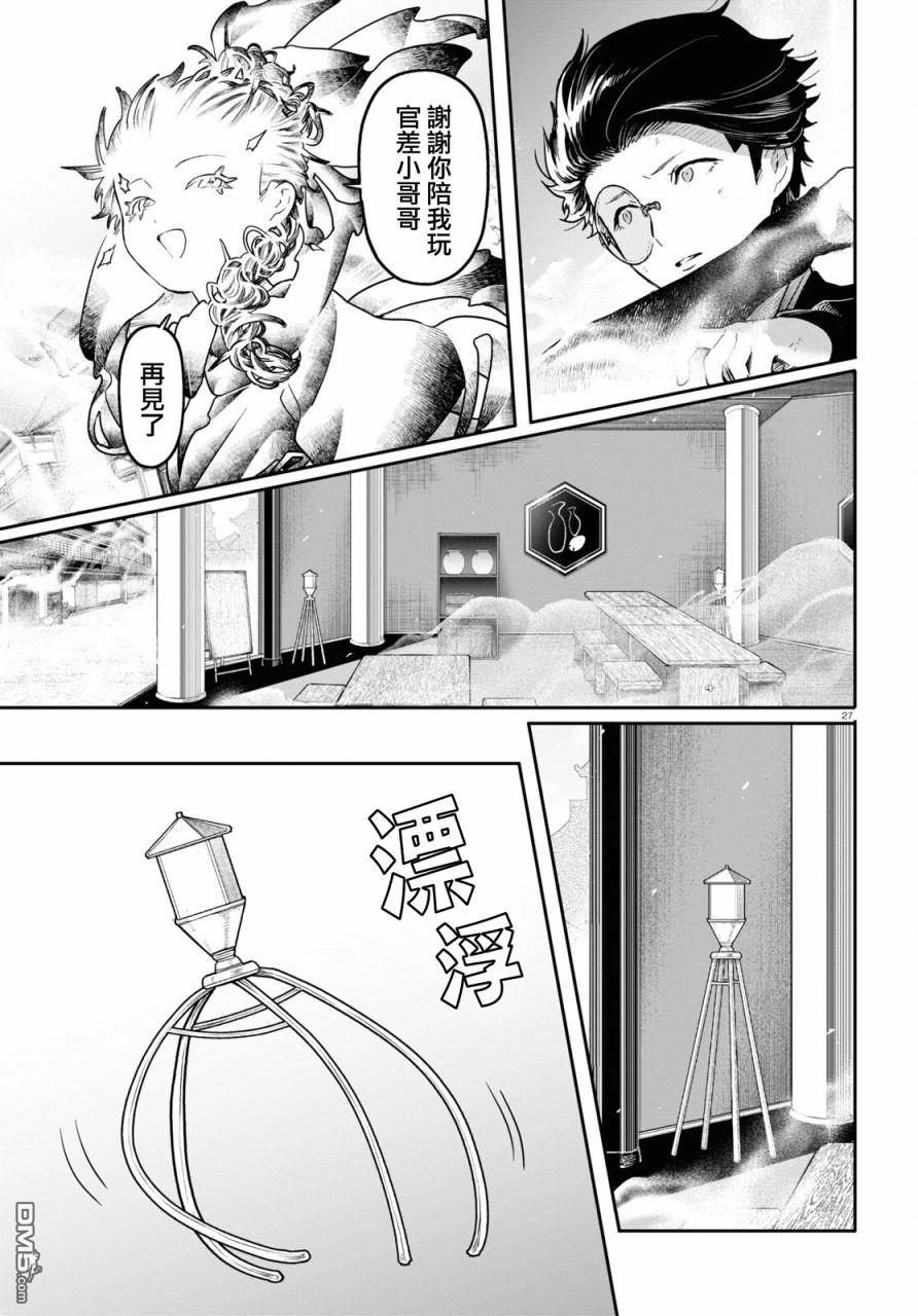 千年狐 第47话 第27页