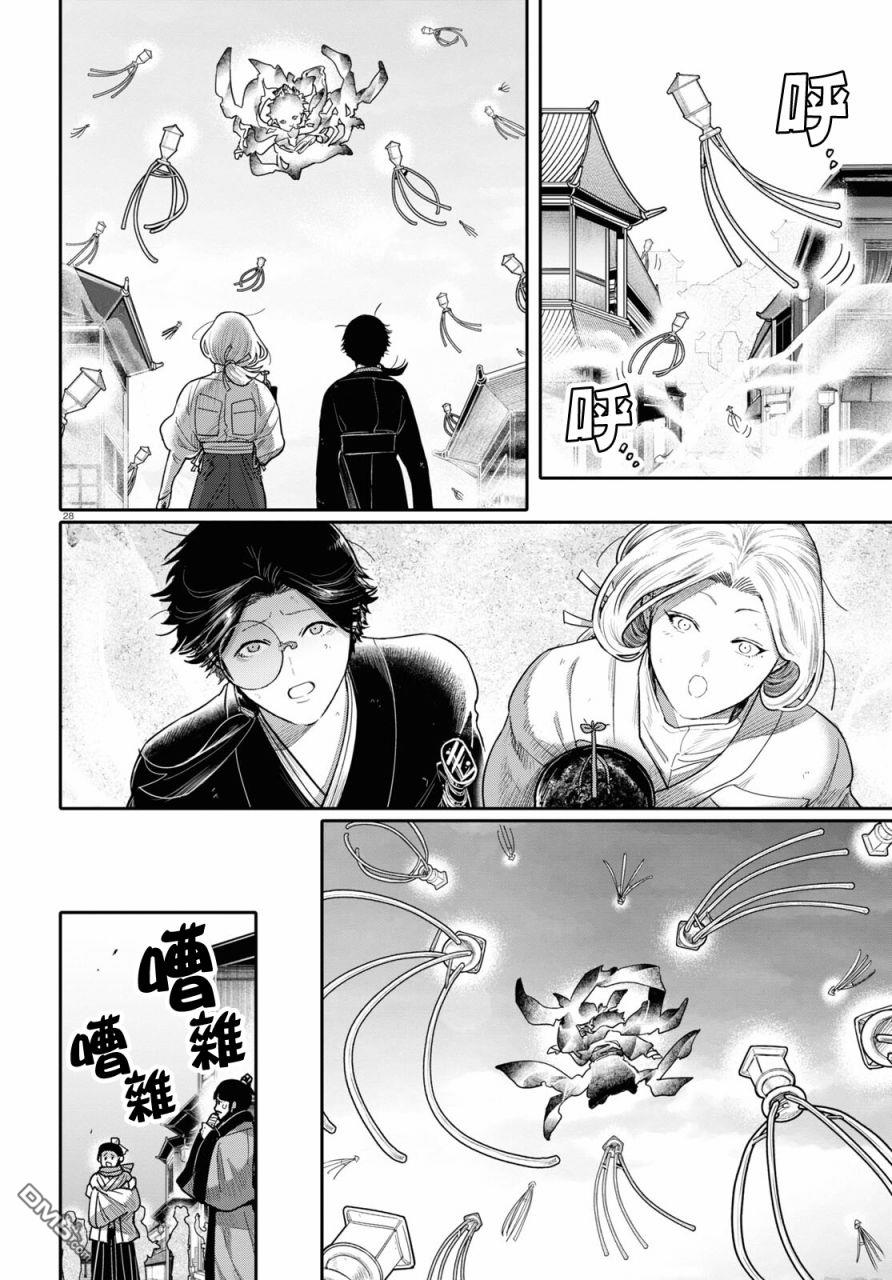 千年狐 第47话 第28页