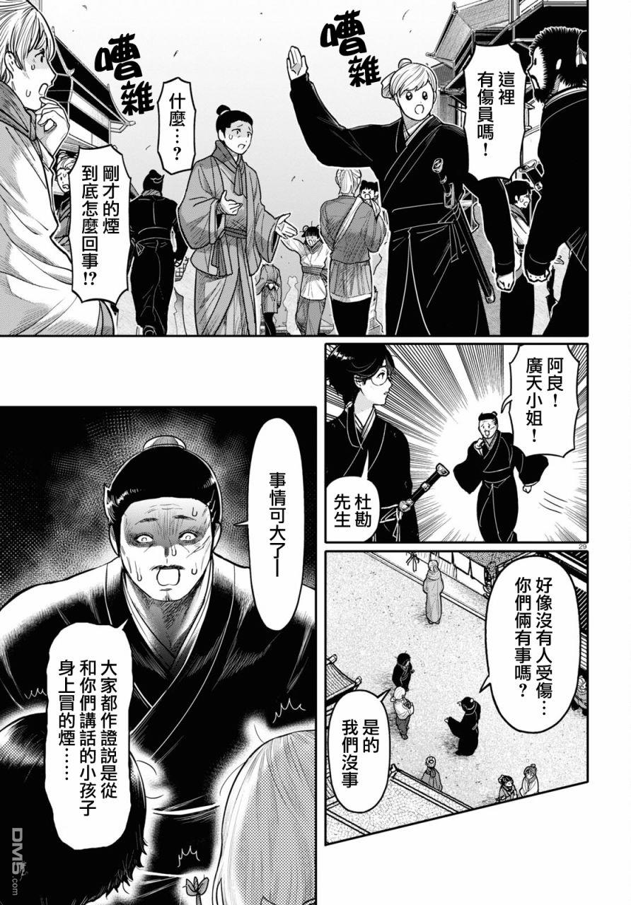 千年狐 第47话 第29页