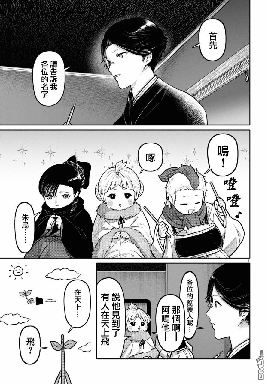 千年狐 第47话 第3页