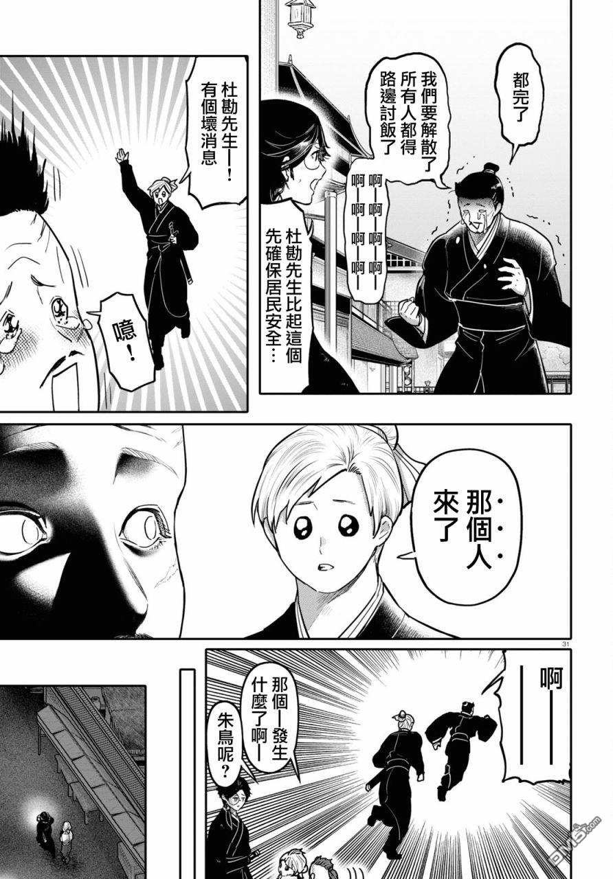 千年狐 第47话 第31页