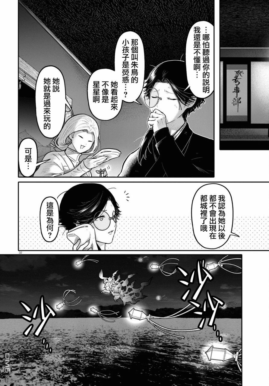 千年狐 第47话 第32页