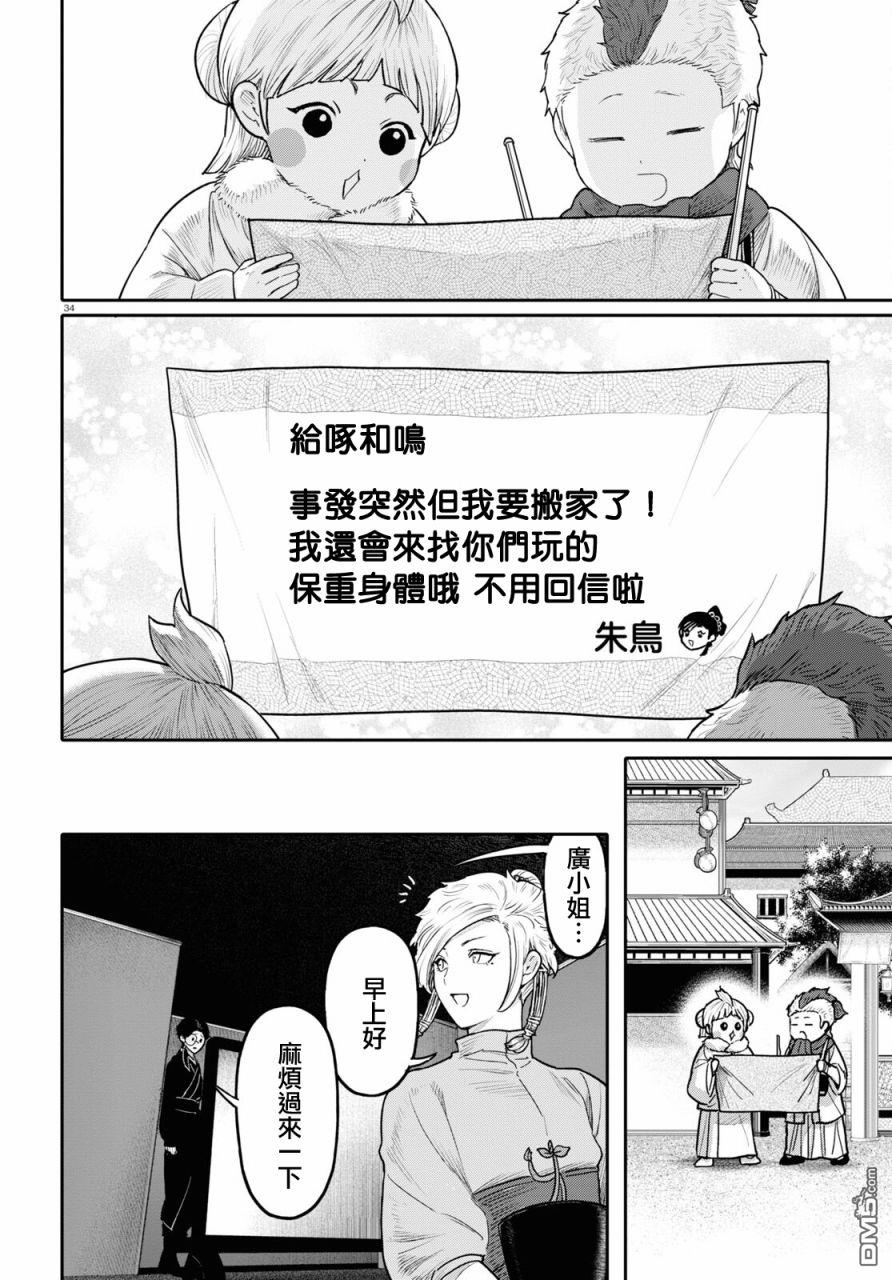 千年狐 第47话 第34页