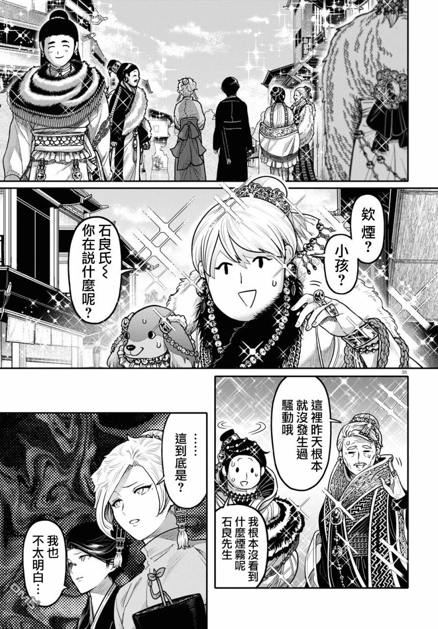 千年狐 第47话 第35页