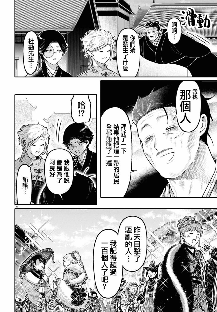 千年狐 第47话 第36页