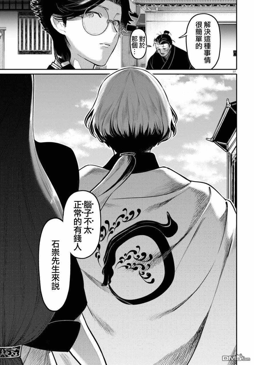 千年狐 第47话 第37页