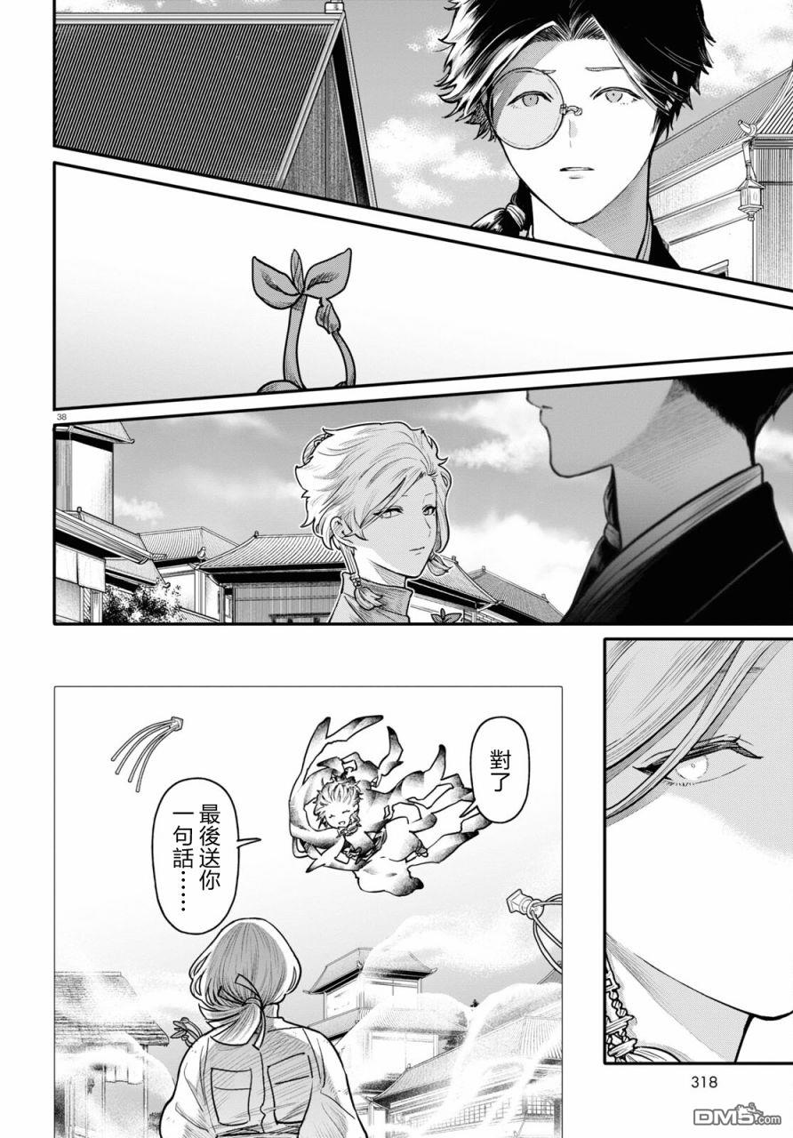 千年狐 第47话 第38页