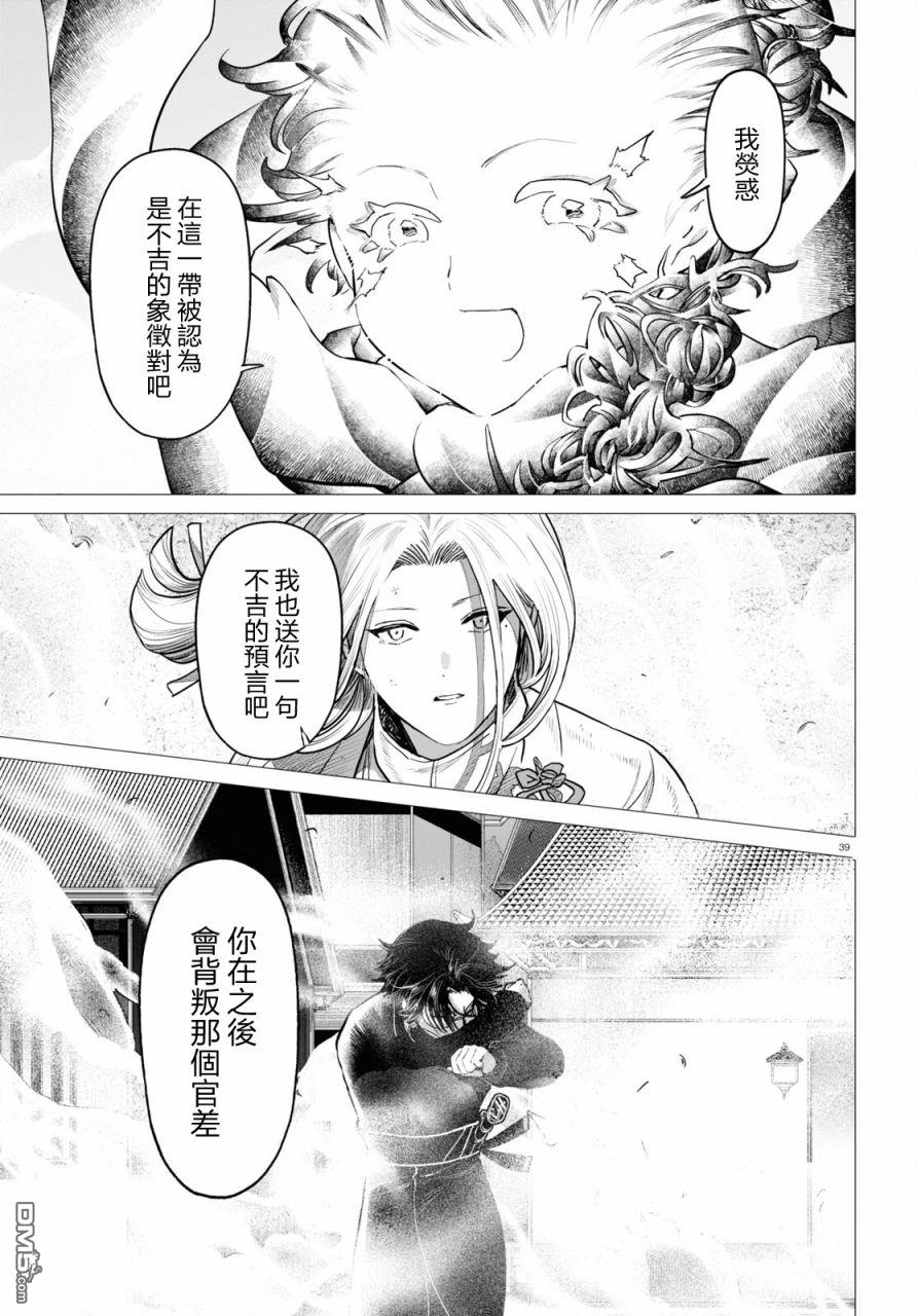 千年狐 第47话 第39页