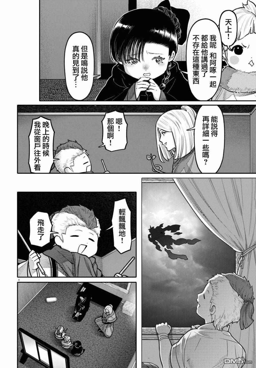千年狐 第47话 第4页