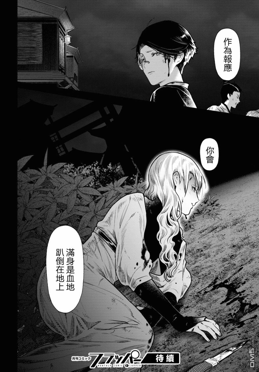 千年狐 第47话 第40页