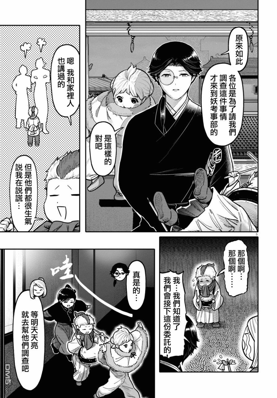 千年狐 第47话 第5页
