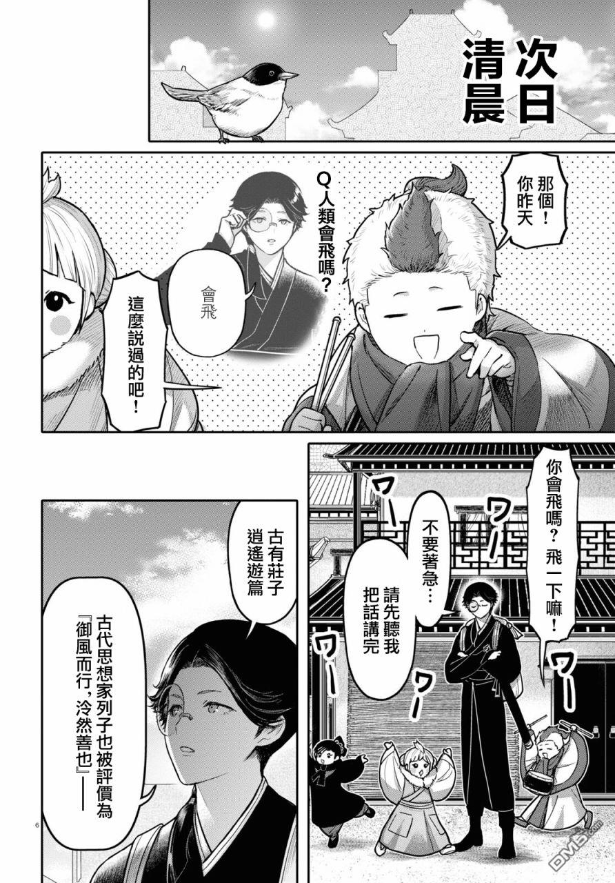 千年狐 第47话 第6页