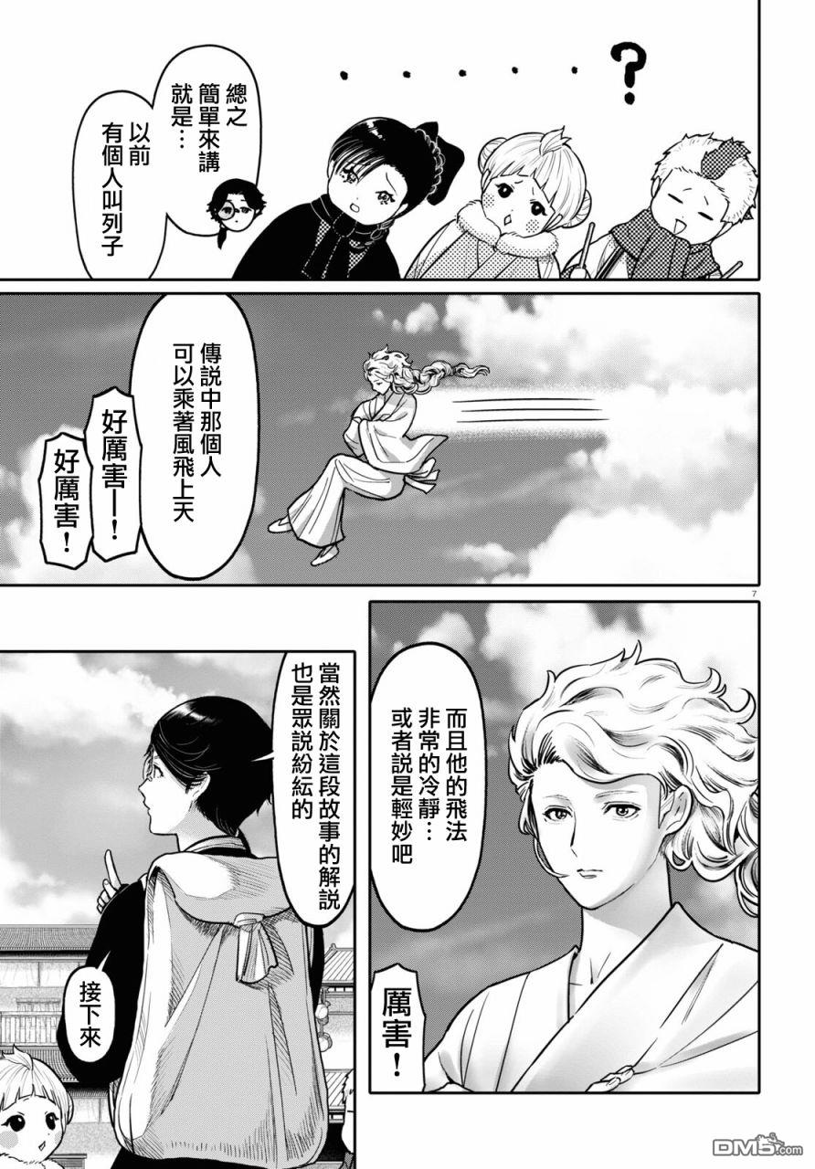 千年狐 第47话 第7页
