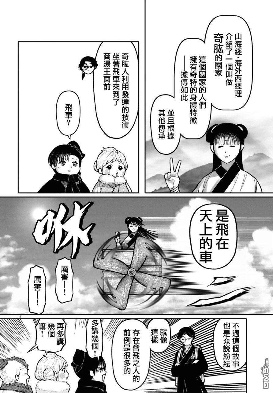 千年狐 第47话 第8页