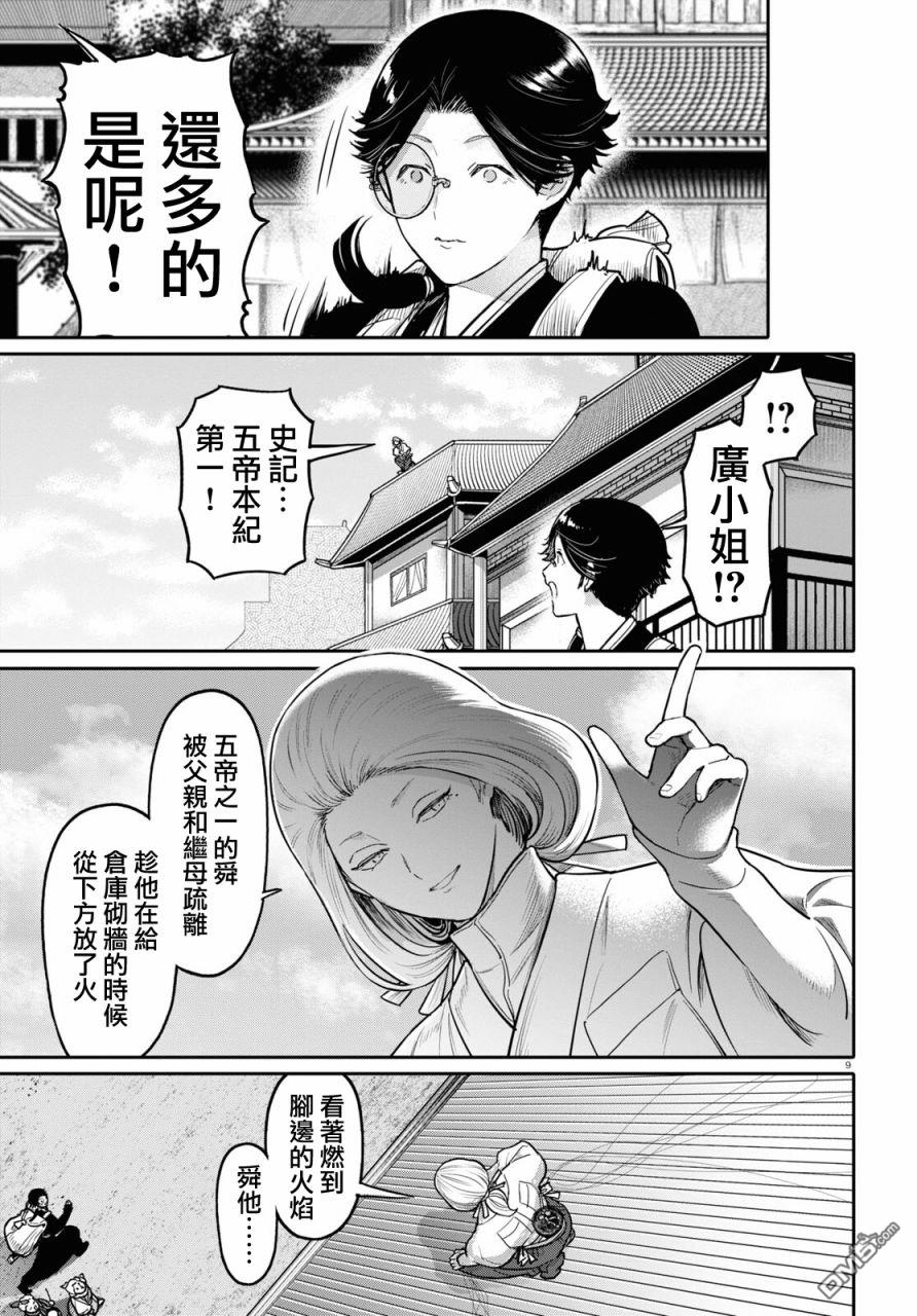 千年狐 第47话 第9页