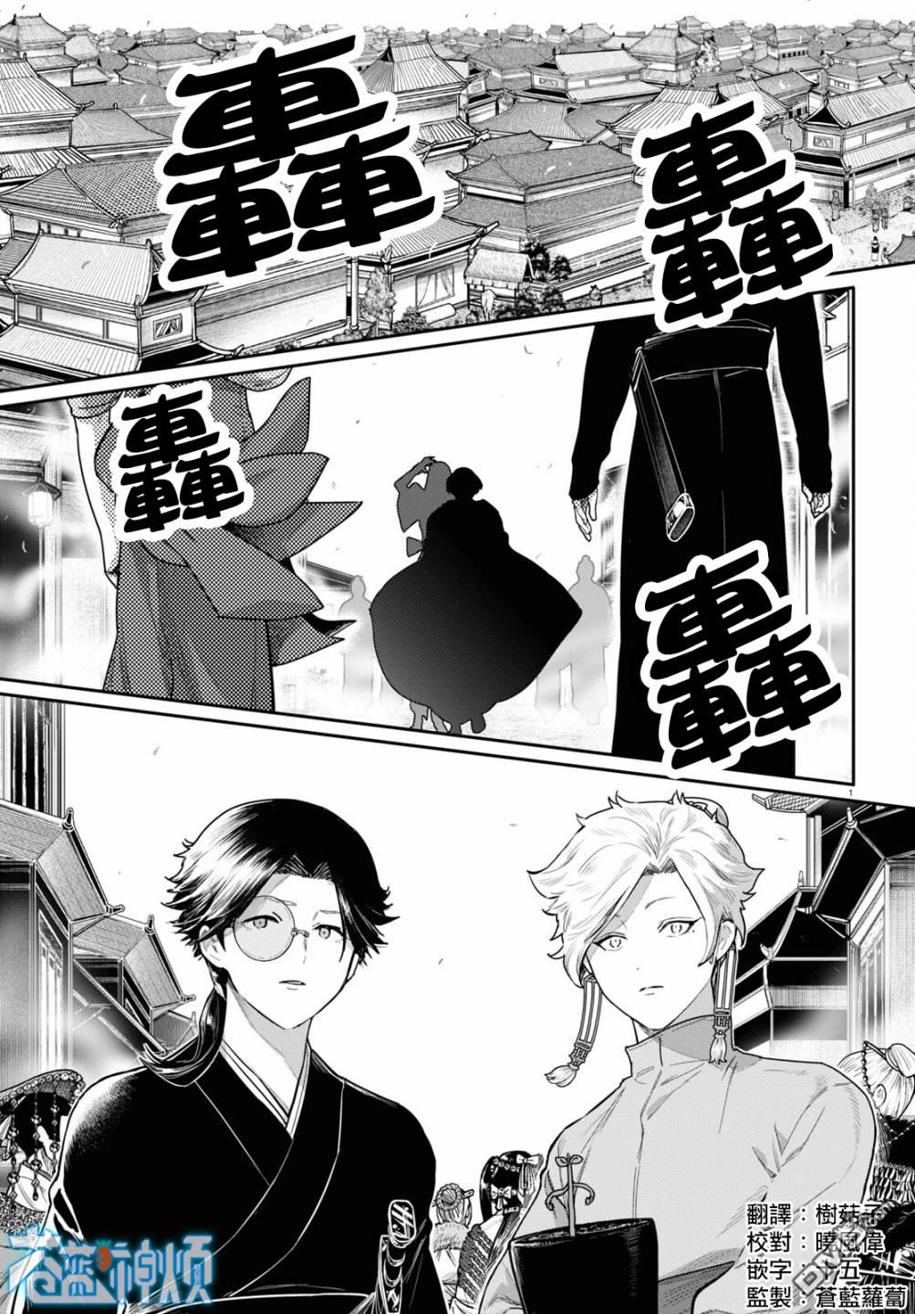 千年狐 第48话 第1页