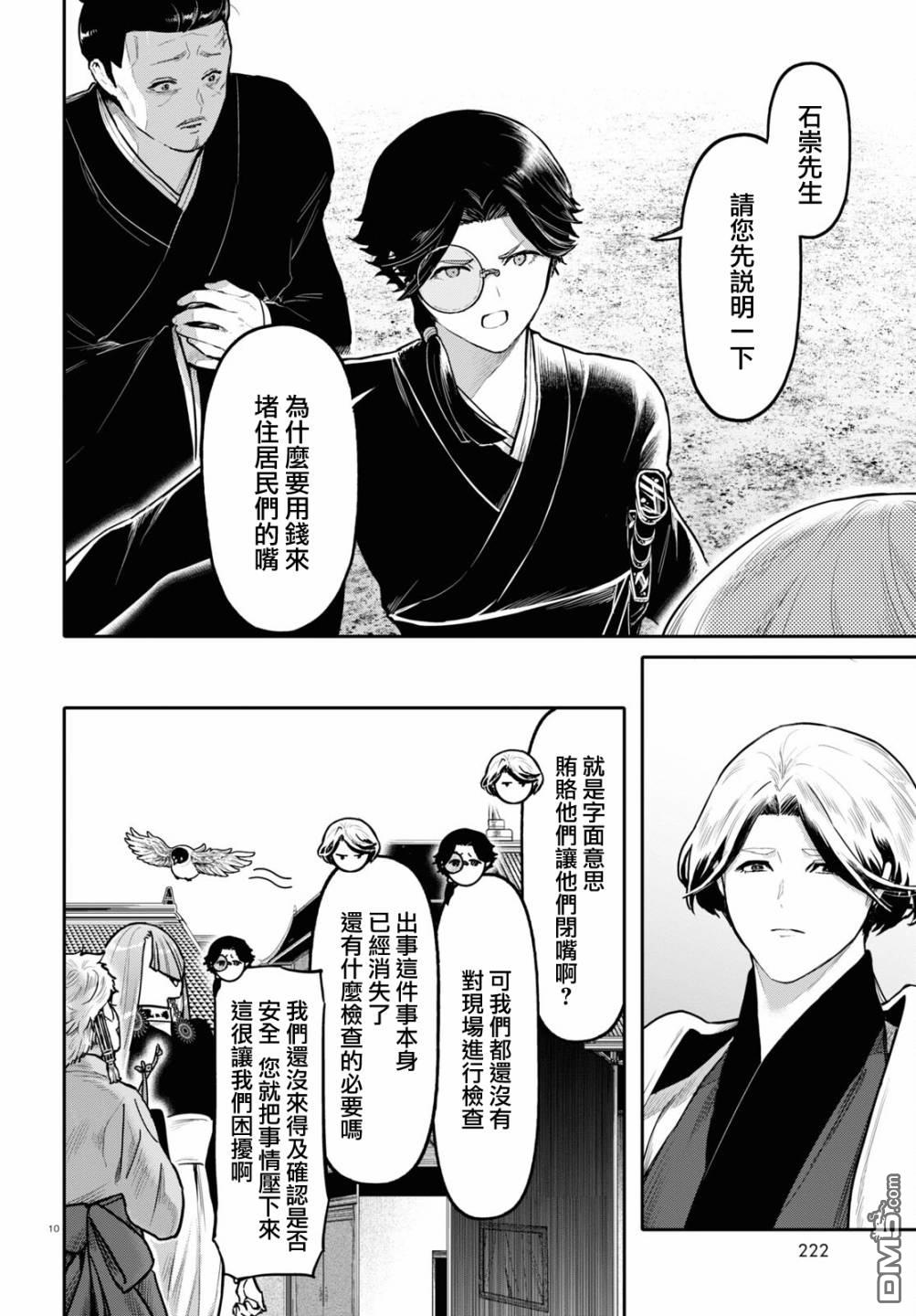千年狐 第48话 第10页