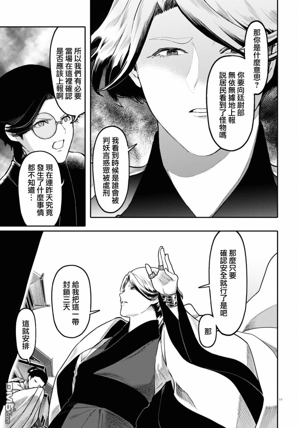 千年狐 第48话 第11页