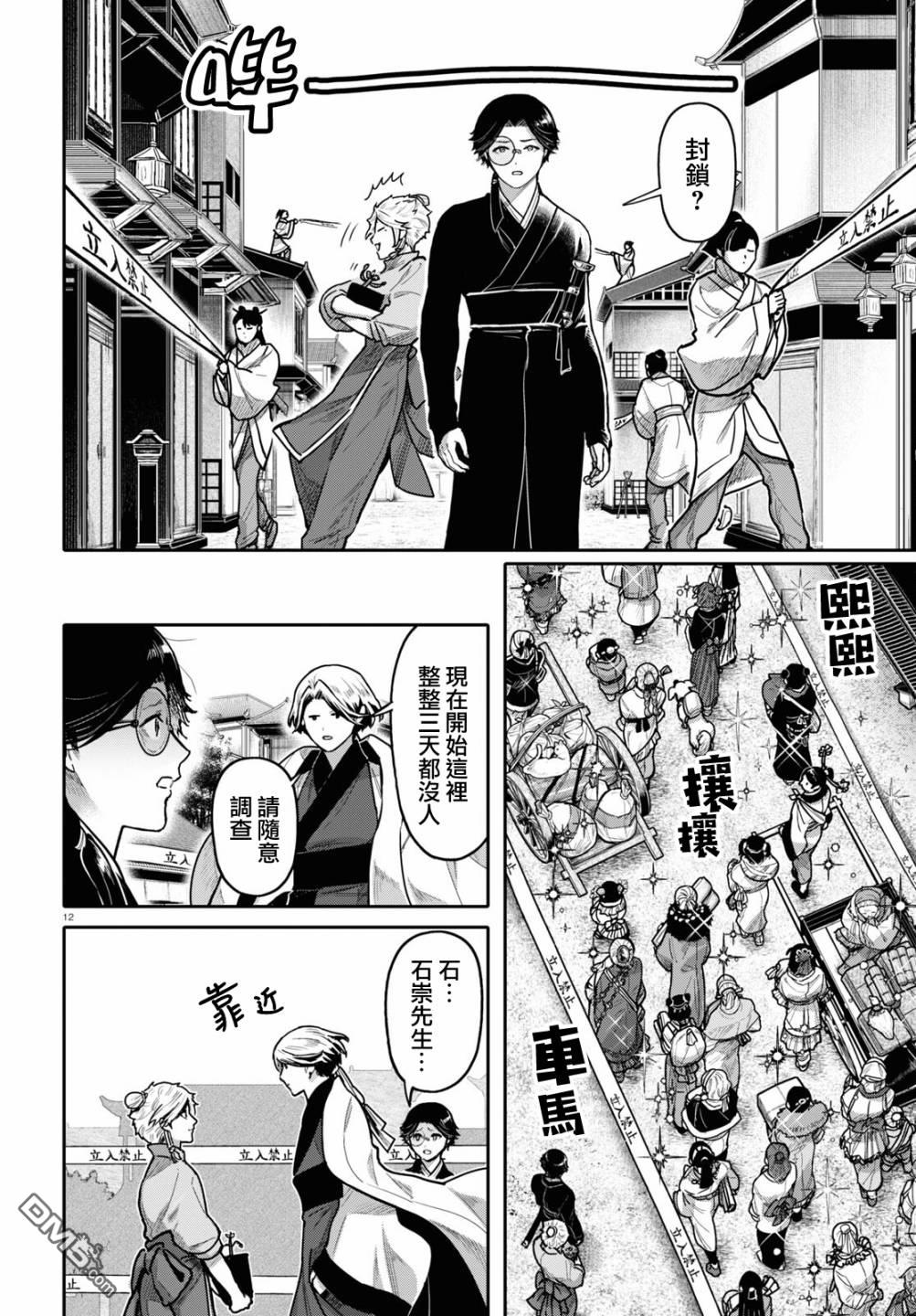 千年狐 第48话 第12页