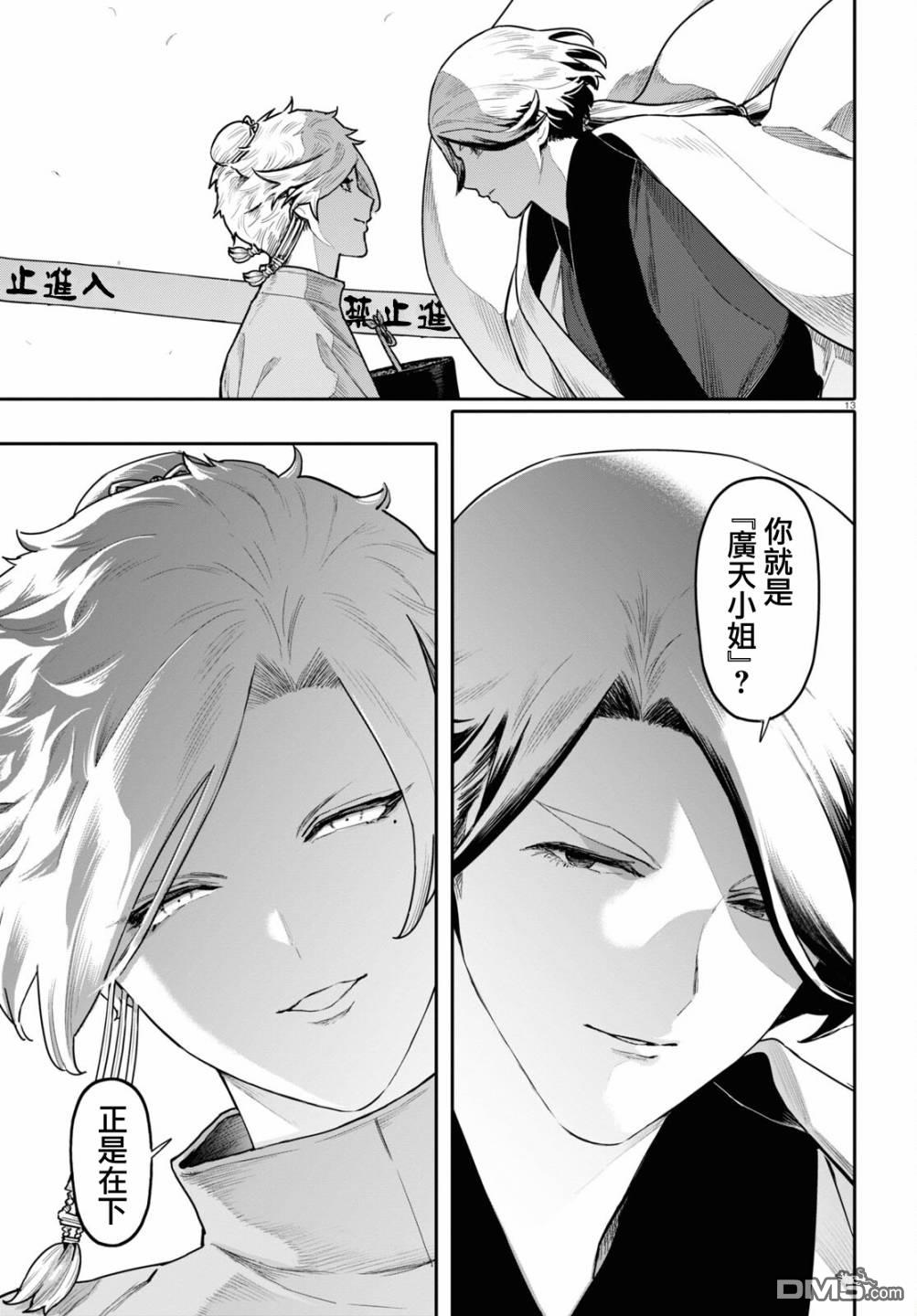千年狐 第48话 第13页