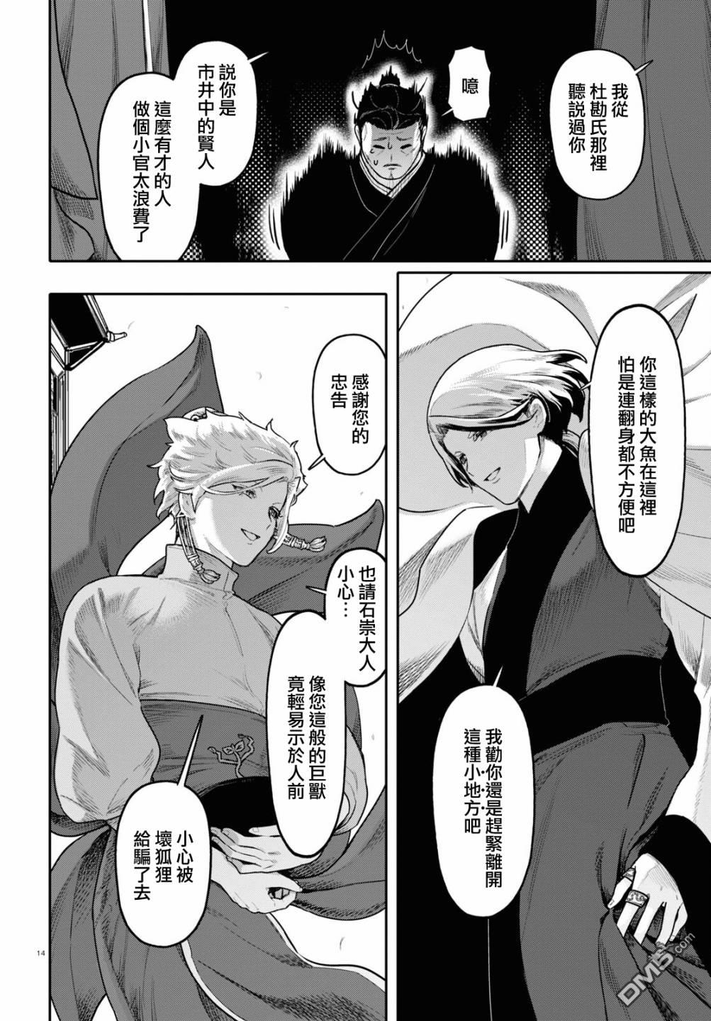 千年狐 第48话 第14页