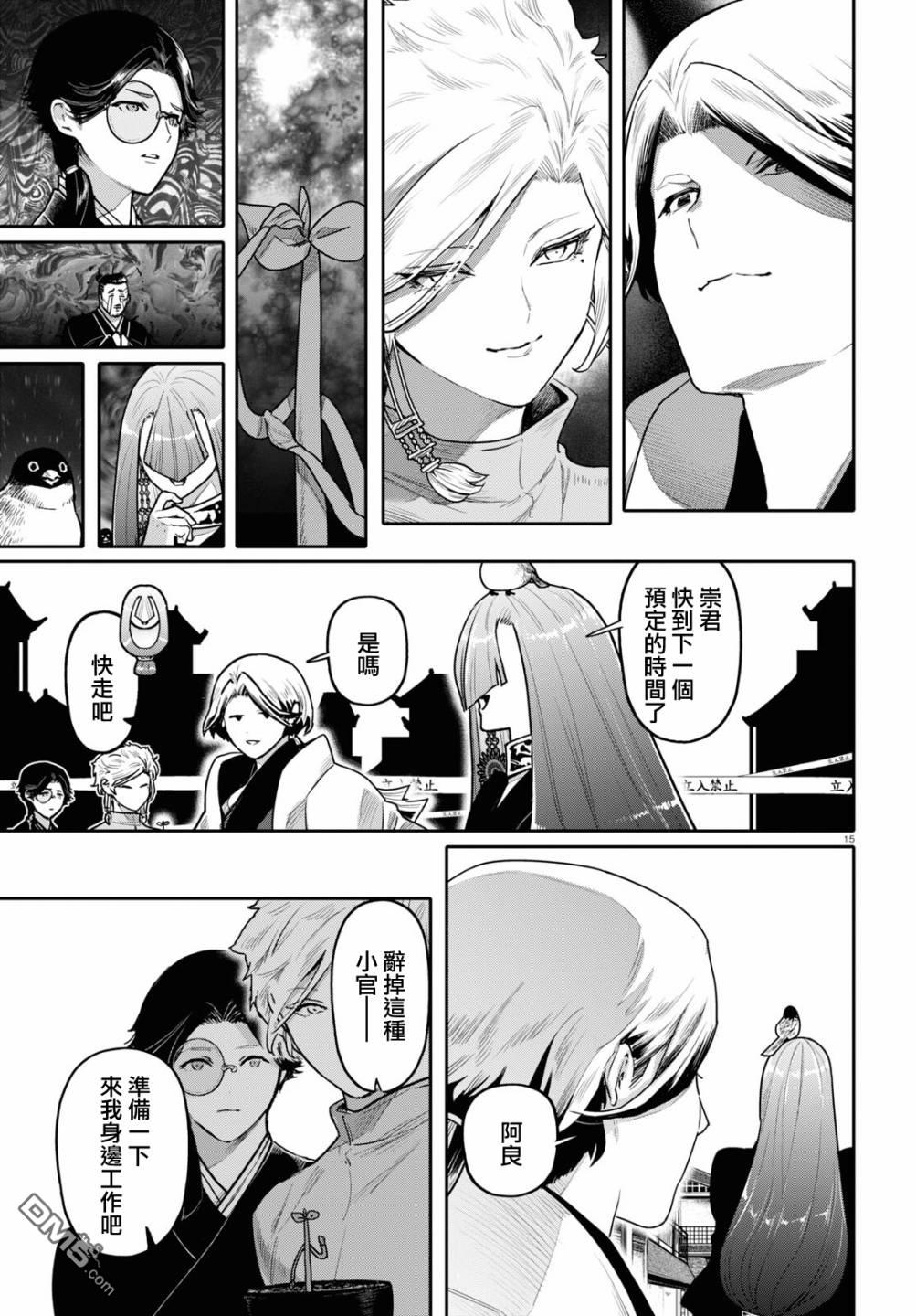 千年狐 第48话 第15页