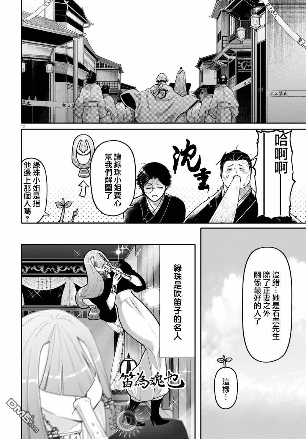 千年狐 第48话 第16页