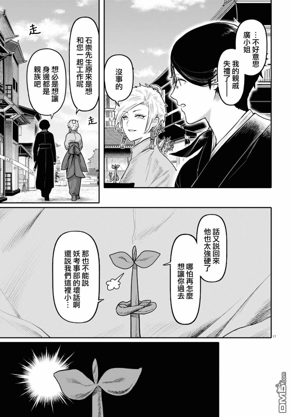 千年狐 第48话 第17页